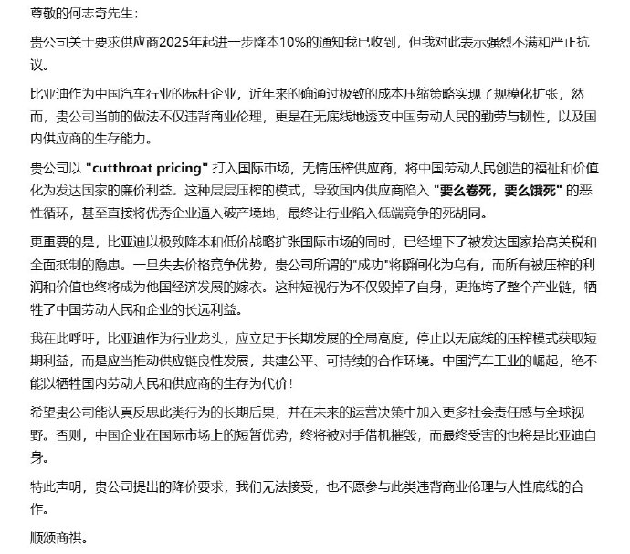 比亚迪给供应商发“降价通牒”，揭开大厂的“极限压榨”有多残酷