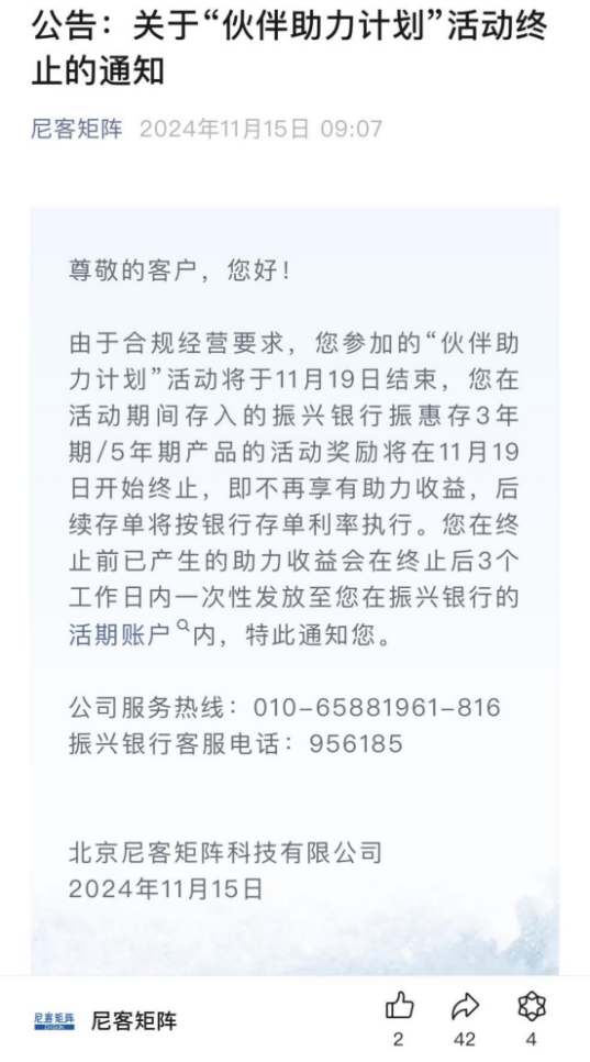 4.5%降至3.5%！第三方终止加息惹争议，振兴银行或涉违规高息揽储