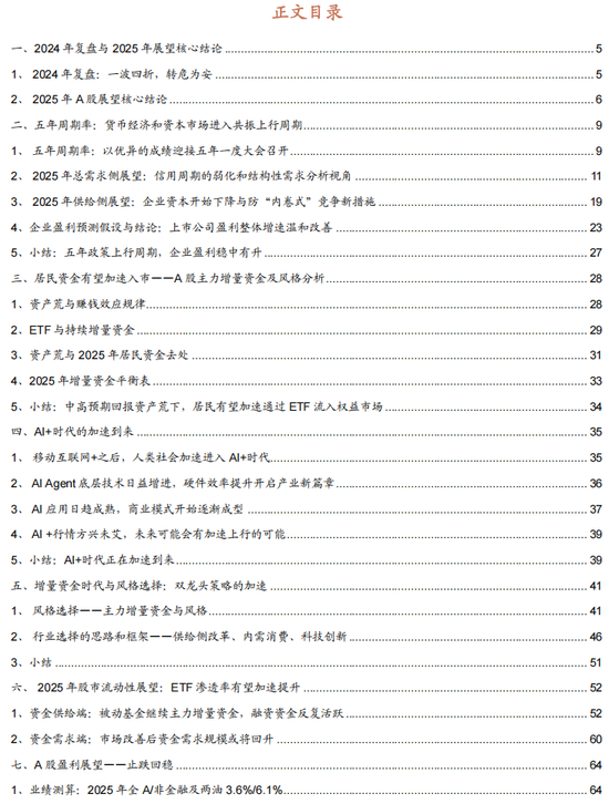 招商策略A股2025年投资策略展望：政策、增量资金和产业趋势的交响乐